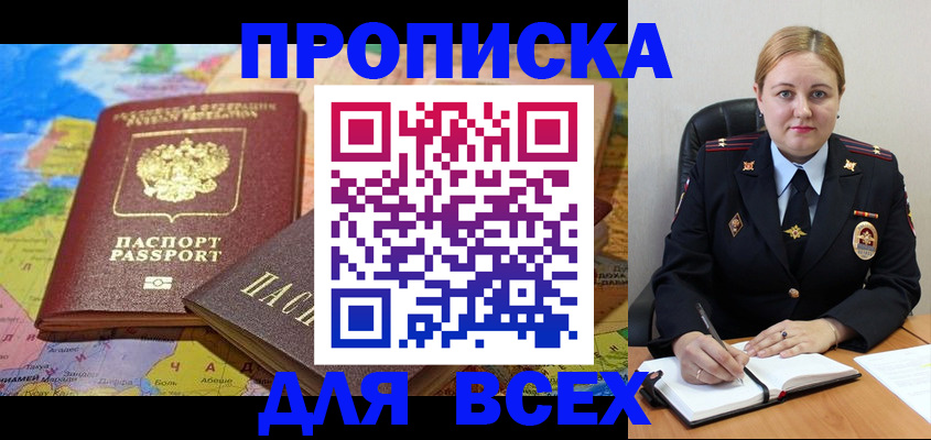 прописка в Калтане